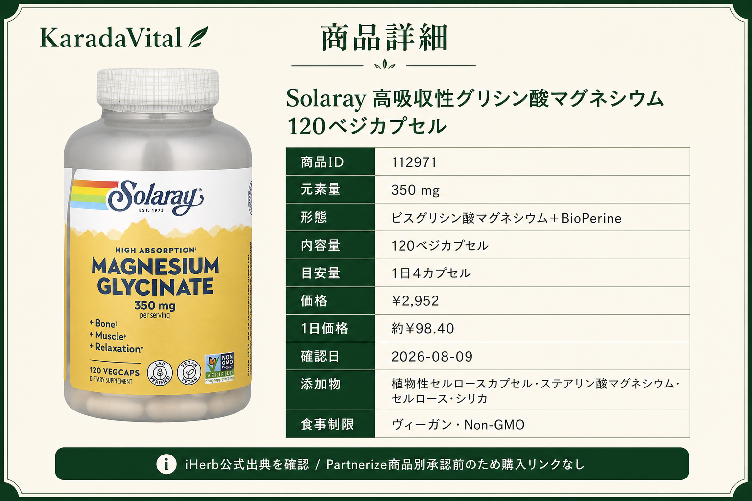 Solaray 高吸収性グリシン酸マグネシウム 120ベジカプセルの商品詳細。ラベル情報、換算値、価格、出典を整理した画面