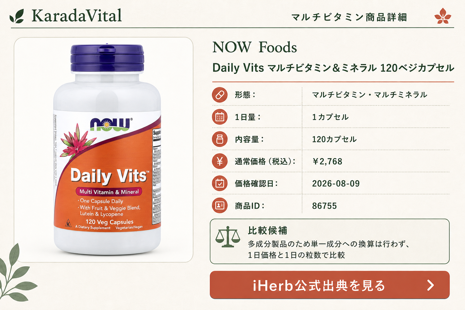 NOW Foods Daily Vits マルチビタミン＆ミネラル 120ベジカプセルの商品詳細。ラベル情報、換算値、価格、出典を整理した画面
