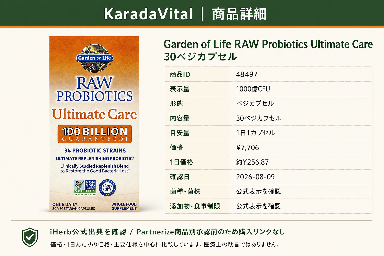 Garden of Life RAW Probiotics Ultimate Care 30ベジカプセルの商品詳細。ラベル情報、換算値、価格、出典を整理した画面
