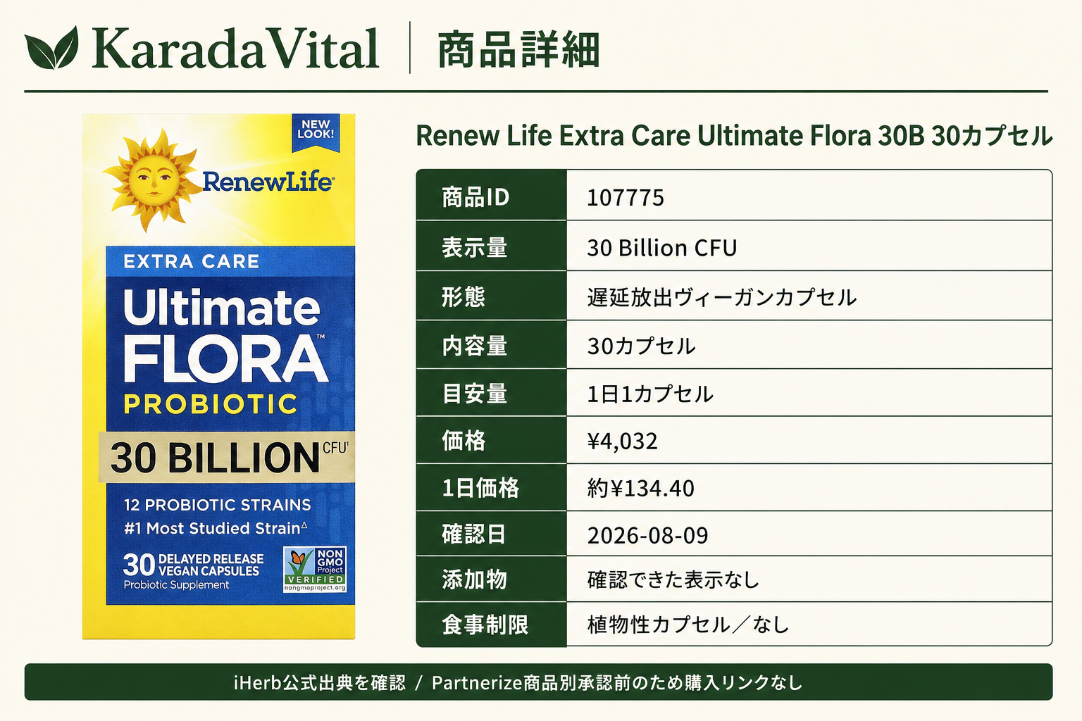 Renew Life Extra Care Ultimate Flora 30B 30カプセルの商品詳細。ラベル情報、換算値、価格、出典を整理した画面