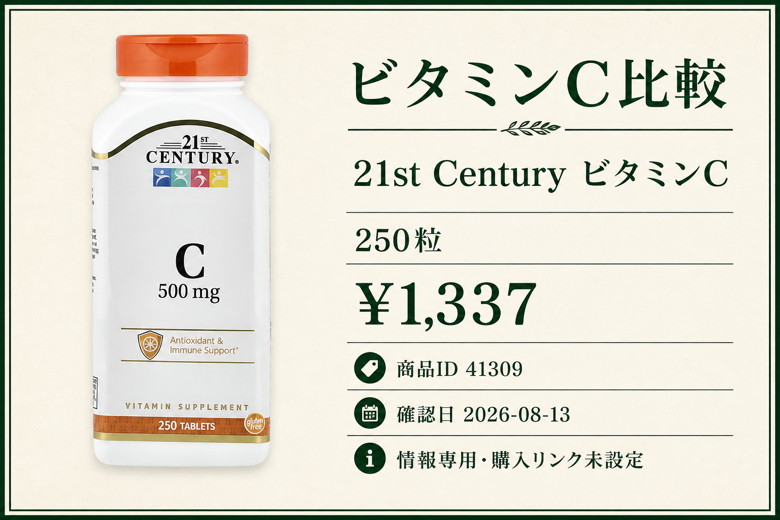21st Century（21st センチュリー）, ビタミンC、500mg、250粒の商品詳細。ラベル情報、換算値、価格、出典を整理した画面